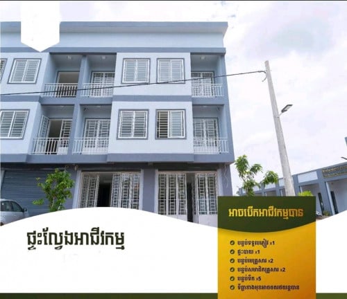 ផ្ទះអាជីវកម្ម