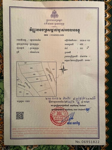 ត្រូវការលក់ដី1កន្លែង នៅស្រុកព្រះនេត្រព្រះ