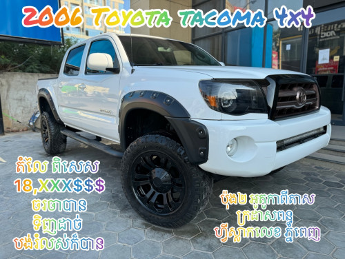 2006 Toyota Tacoma 4X4 ប៉ុង២ អូតូកាពីតាស ឡានថ្មីខ្លាំង