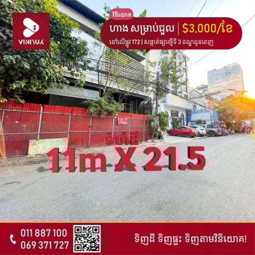 ហាង សម្រាប់ជួល