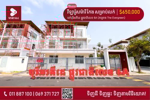 វីឡាទោល សម្រាប់លក់