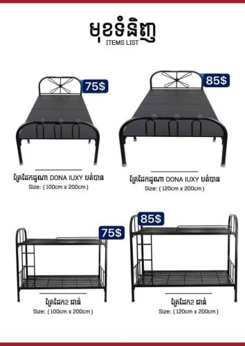 គ្រែបត់បាន ដែកមាំល្អ មានពូកមកស្រាប់