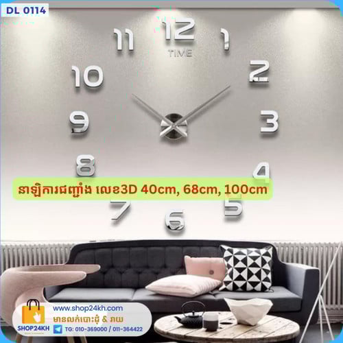 នាឡិការជញ្ជាំង លេខ 3D ​ទំហំ 40cm (40cm=8$, 68cm=12$, 1m=15$)