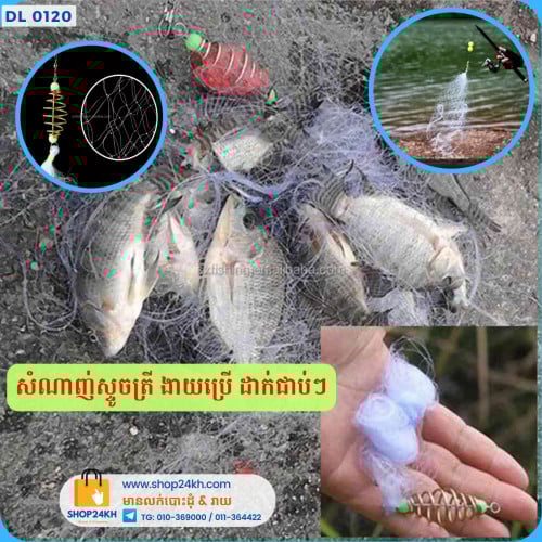 សំណាញ់ស្ទូចត្រី ងាយស្រួល ដាក់ភ្លាមចាប់ភ្លាម #6