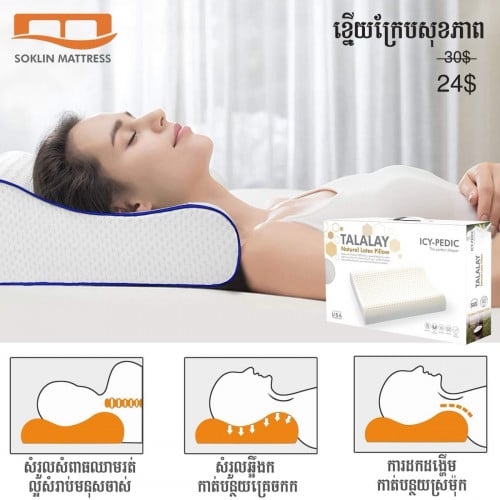 ខ្នើយក្រែបសុខភាព