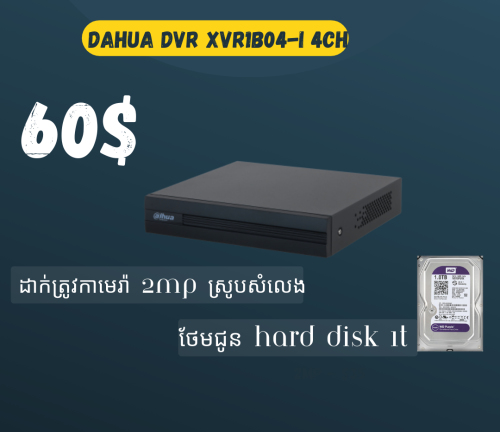 DVR Dahua & Hikvsion មានគ្រប់លេខកូដ និងថែម hard disk 1T