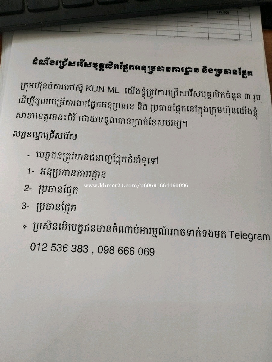 កសិកម្ម salary 300.00 in Boeng Reang, Doun Penh, Phnom Penh, Cambodia