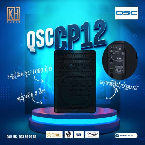 QSC CP12 (ធានា 6 ឆ្នាំ)