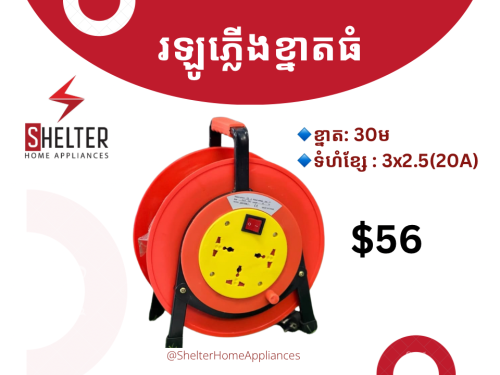 រឡូភ្លើង, ព្រីខ្សែភ្លើង 💥💯