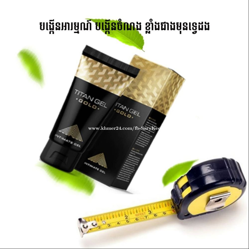 Titan Gel in Stueng Mean chey 1, Cambodia - Amazing Brand Gel | Khmer24.com