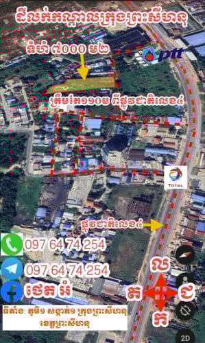 ដីកណ្តាលក្រុងព្រះសីហនុលក់450$