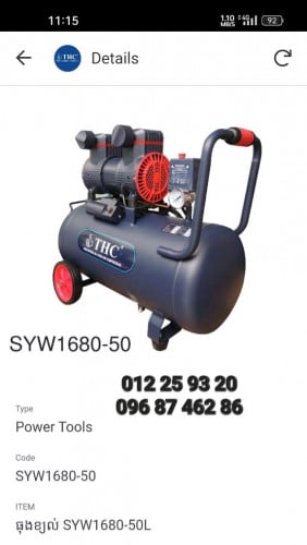 ធុងខ្យល់ស្ងួត 50L THC