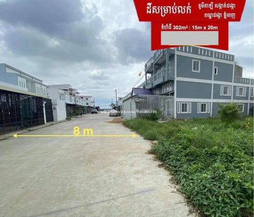 ដីល្អក្នុងក្រុងទីប្រជុំជន លក់តំលៃពិសេស