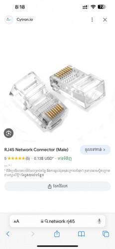 គ្រាប់កឹបក្បាល់ Network RJ 45