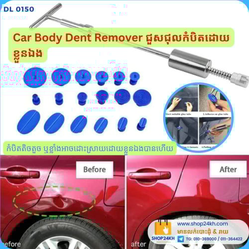 ជួលជុលឡានកំប៉ិតដោយខ្លួនឯង Car Body Dent Remover  > តំលៃ: 16$