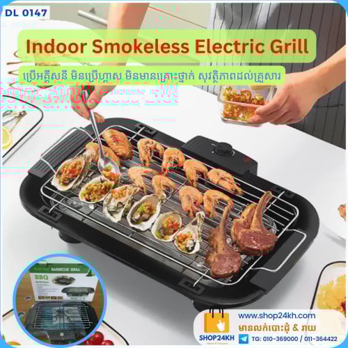 ចង្រ្កានអាំងសាច់អគ្គិសនី - Smokeless Electric Grill  > តំលៃ: 15$