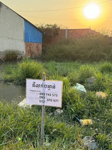 ដីលក់បន្ទាន់