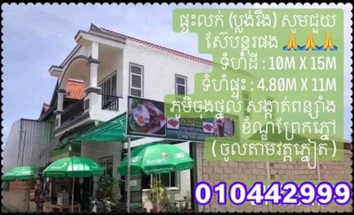 ផ្ទះលក់
