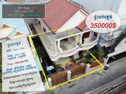 ផ្ទះលក់ នៅច្បារអំពៅ