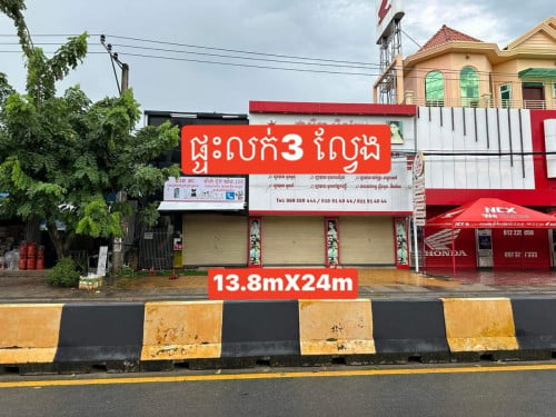 ដី ផ្ទះលក់ 3ល្វែង មុខ13.8m ជិតផ្សារ តាកែវ ជាប់ Honda Takéo មុខ