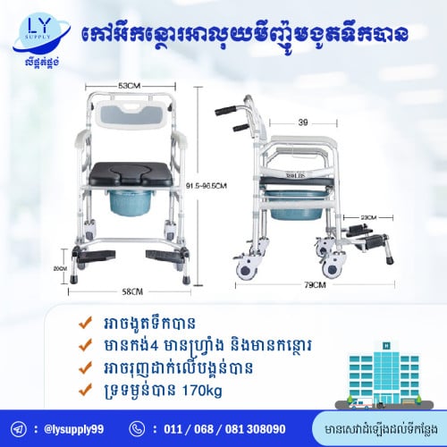 កៅអីកន្ថោរអាលុយមីញ៉ូមងូតទឹកបាន Hand wheeled commode chair