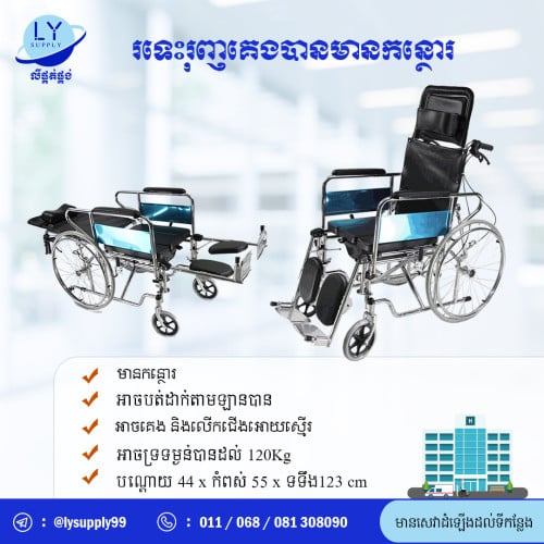 រទេះរុញគេងបានមានកន្ថោរ
