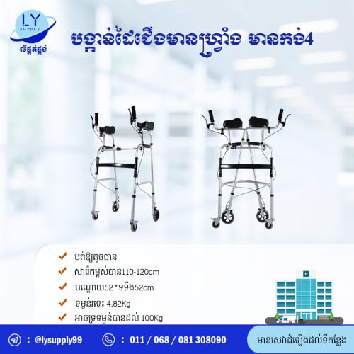 បង្កាន់ដៃរៀនដើរមានហ្វ្រាំង មានកង់4