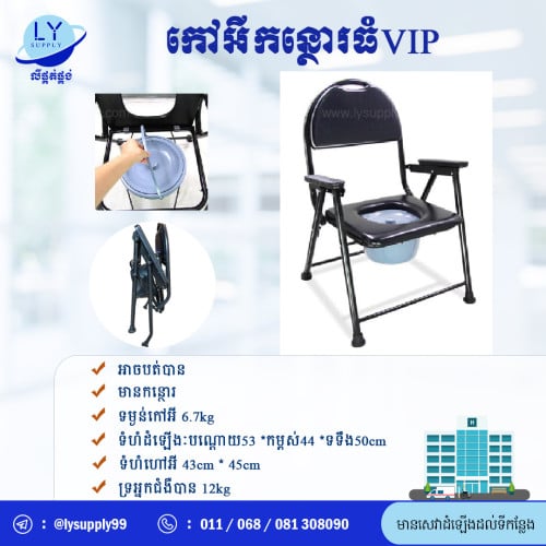កៅអីកន្ថោរVIP