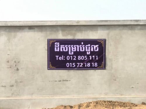 ដីសម្រាប់ជួល ធ្វើឃ្លាំង