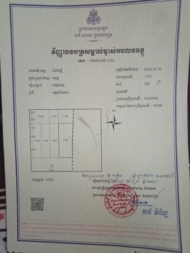 ដីឡូតិ៍សម្រាប់