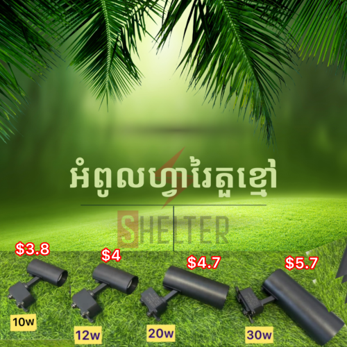 អំពូលហ្វារ៉ៃដេគ័រហាង🎄💯