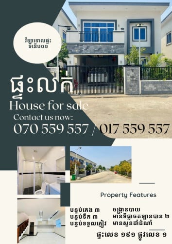 វីឡាទោលសម្រាប់លក់នៅបូរីទំនើប០១ក្រោយកន្លែងវៃកូនហ្គោលជីបម៉ុងកប់ស្រូវ​ House for sales