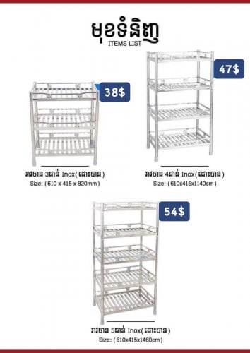 រាវចាន គ្រោងដែកអុីណុក ដោះបាន