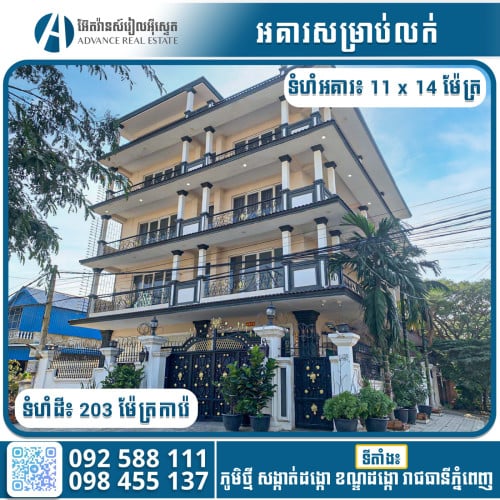 អគារសម្រាប់លក់