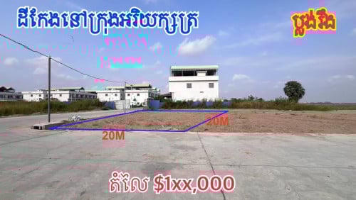 ដីល្អលេខ ១ នៅអរិយក្សត្រ