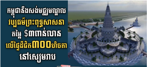 ដីលក់30m x 47m ប្លង់រឹង ជាប់ផ្លូវ15ម ភូមិច្រេស ផ្លូវវត្តល្អក់ សៀមរាប