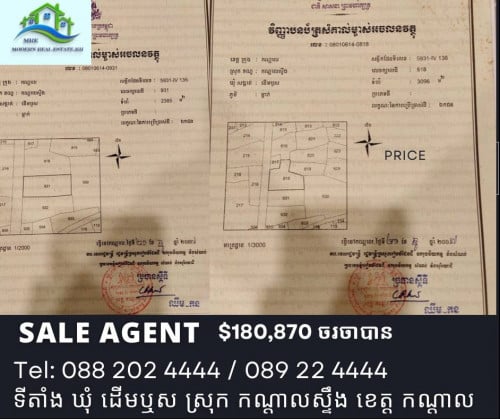 ដីលក់បន្ទាន់ជាប់គម្រោងផ្លូវក្រវ៉ាត់ក្រុងកណ្តាលស្ទឹង