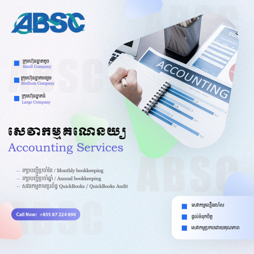 សេវាកម្មគណេនយ្យ -  Local Agency Service Accounting