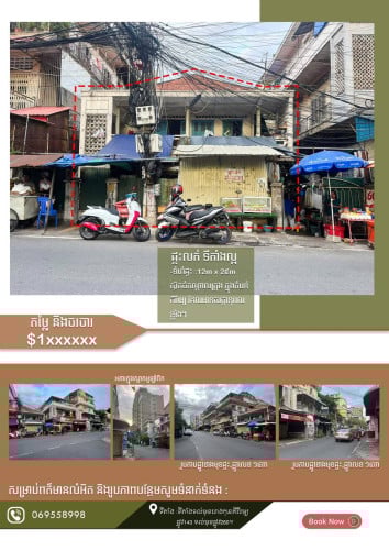 ផ្ទះកណ្តាលទីក្រុងលក់បន្ទាន់