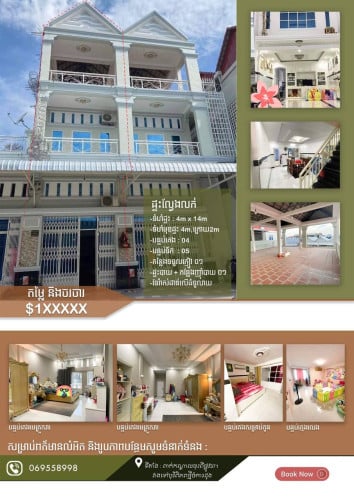 ផ្ទះលក់បន្ទាន់