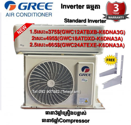 Air Conditioner Gree 1.5សេះ