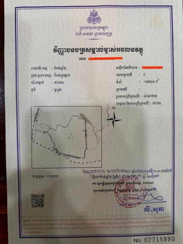 ដីលក់ នៅគីឡូម៉ែត្រលេខ58 កំពង់ឆ្នាំង