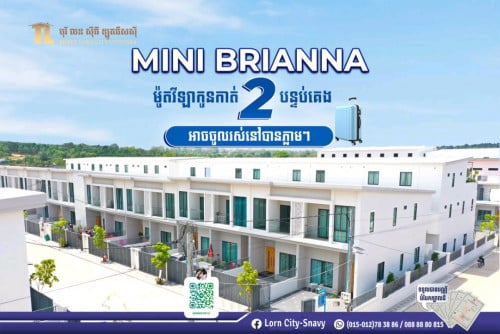 ផ្ទះវីឡាន កូនកាត់