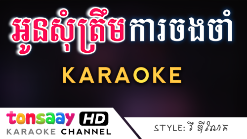 ធ្វើអក្សររត់ សម្រាប់ច្រៀង Make lyrics karaoke video with bouncing emoji