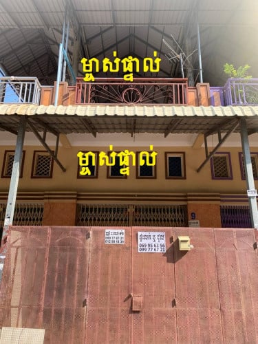 ផ្ទះល្វែង​ លក់/ជួល Flat E0 នៅក្នុងបុរី ឡាយ គង់ (ខណ្ឌដង្កោ)