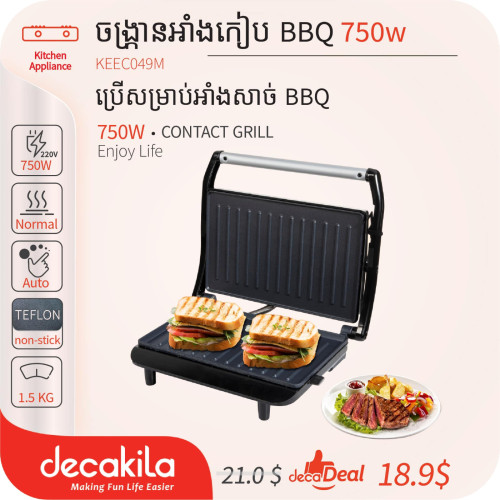 ចង្រ្កានអាំងកៀប BBQ 750w