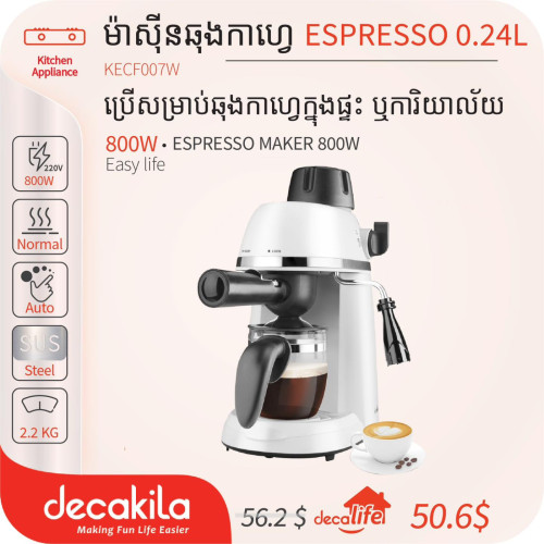 800W​ ESPRESSO MAKER 0.24L ម៉ាស៊ីនឆុងកាហ្វេ ESPRESSO 0.24L