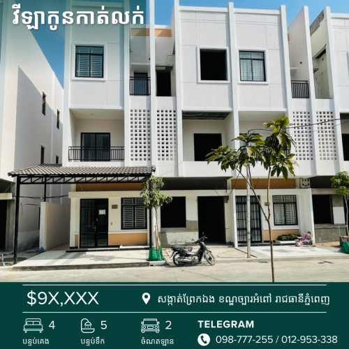 វីឡាកូនកាត់លក់ Link House for Sale