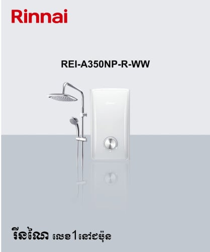 A350NP-R ផ្កាឈូកងូតទឹក ផលិតទឹកក្តៅភ្លាមៗ 3.5KW មានថាសផ្កាឈូកខាងលើ(Rain Shower) ធានារយៈពេលមួយឆ្នាំ