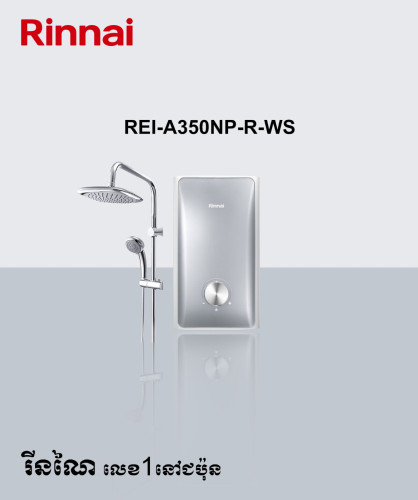 A350NP-R ផ្កាឈូកងូតទឹក ផលិតទឹកក្តៅភ្លាមៗ 3.5KW មានថាសផ្កាឈូកខាងលើ(Rain Shower) ធានារយៈពេលមួយឆ្នាំ